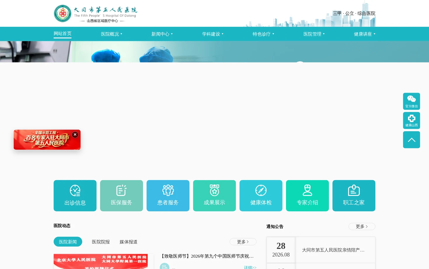 大同市第五人民医院 页面快照